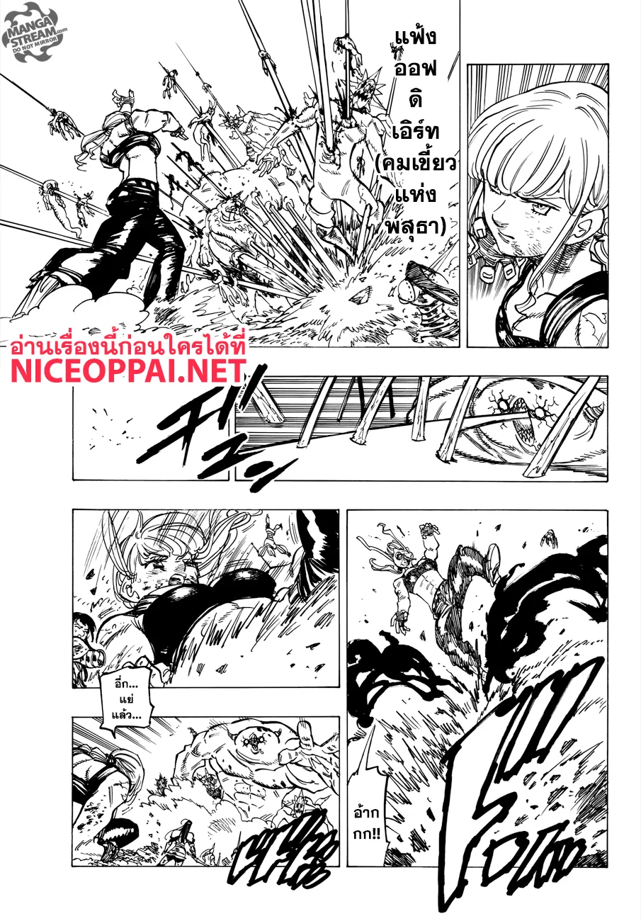 Nanatsu no Taizai - หน้า 5