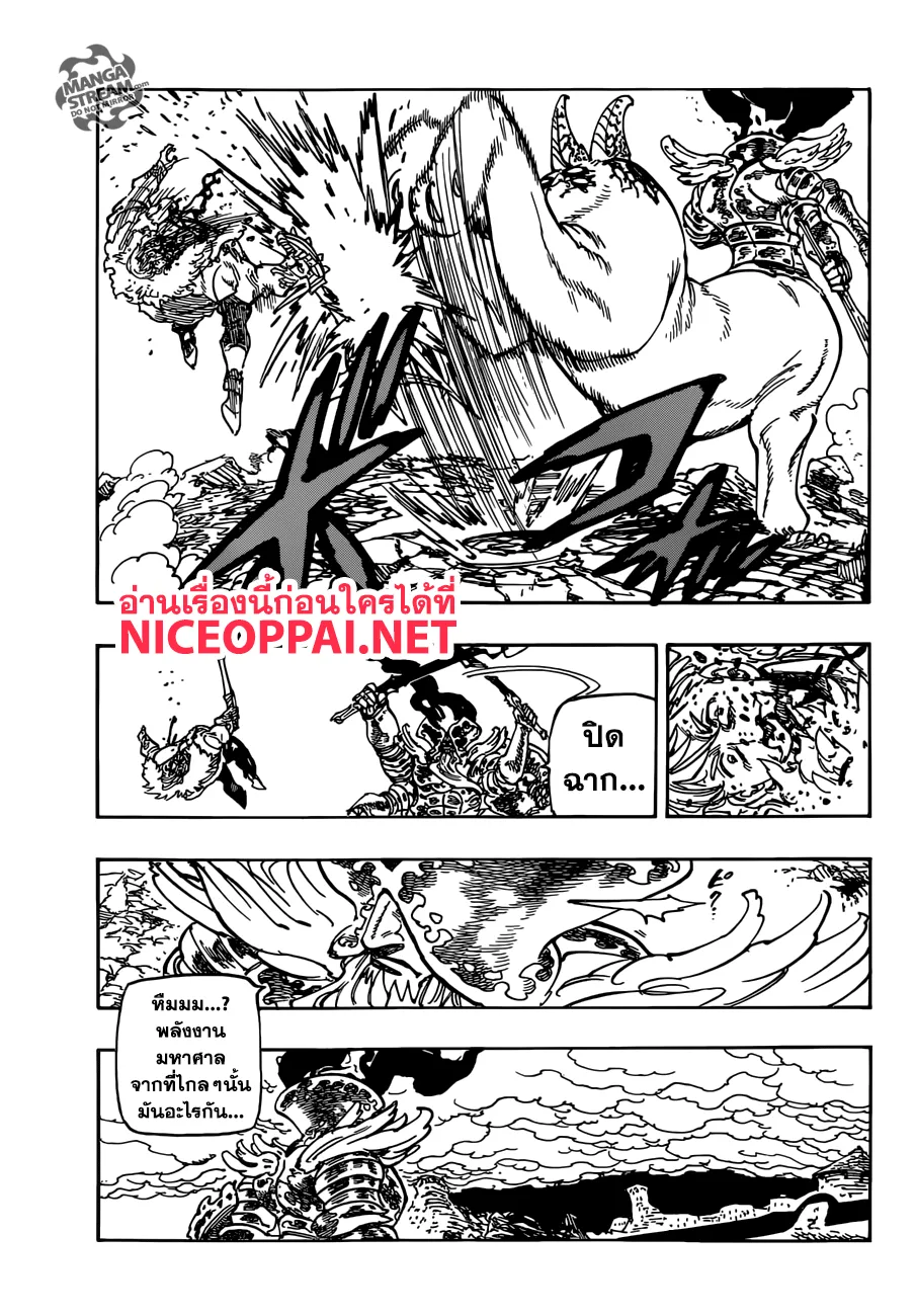 Nanatsu no Taizai - หน้า 13