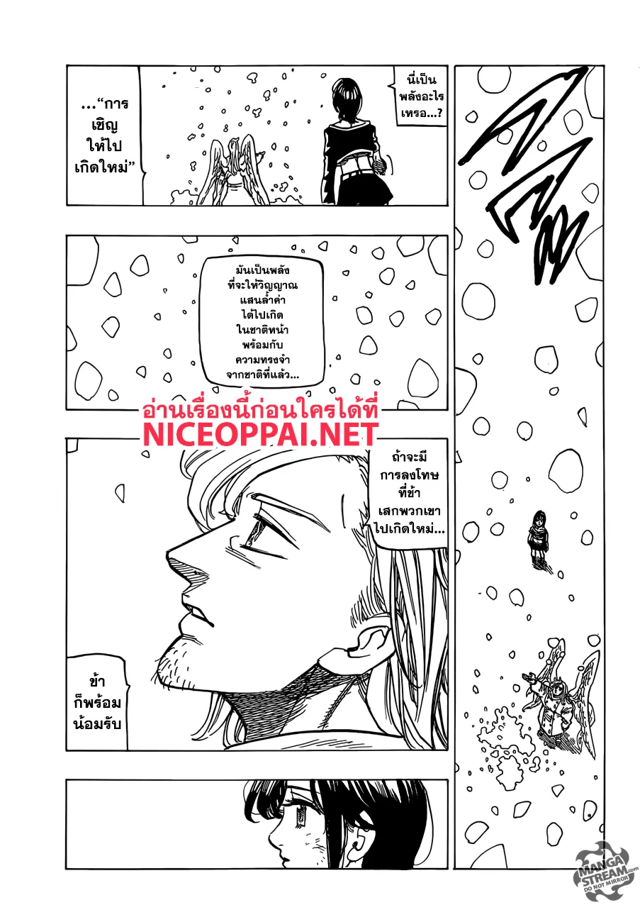 Nanatsu no Taizai - หน้า 2