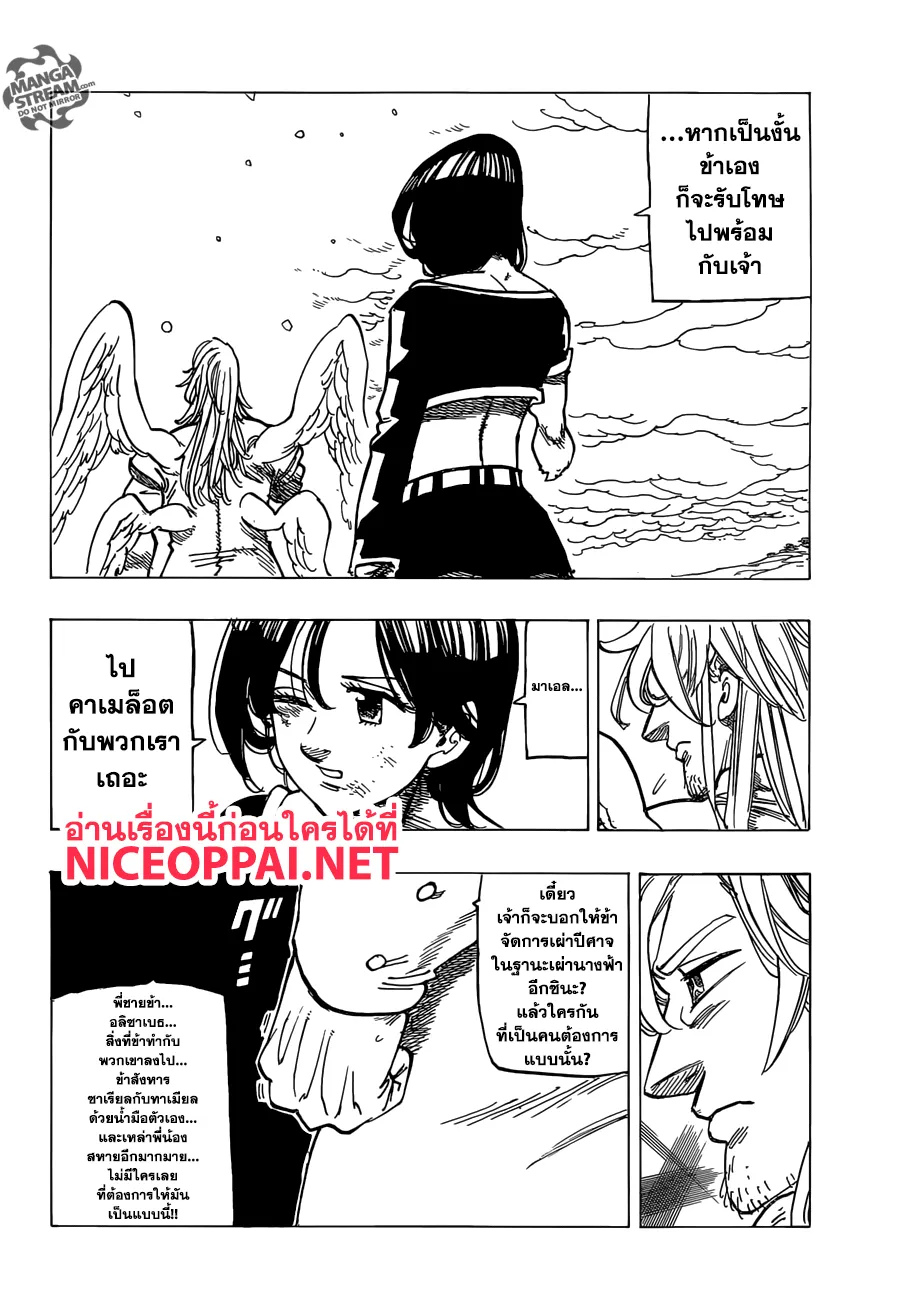 Nanatsu no Taizai - หน้า 3