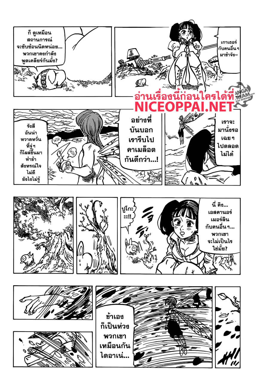 Nanatsu no Taizai - หน้า 5