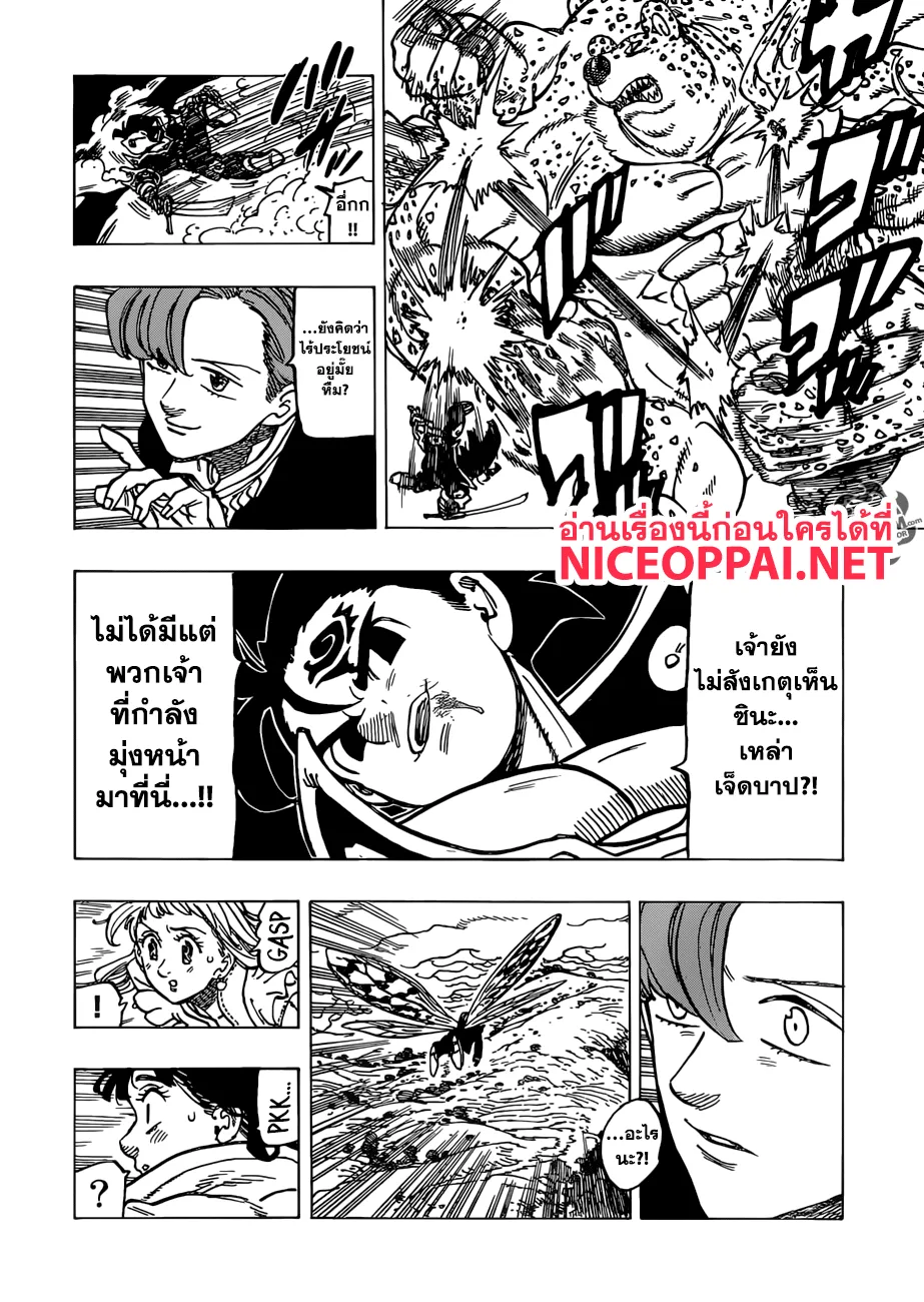 Nanatsu no Taizai - หน้า 13