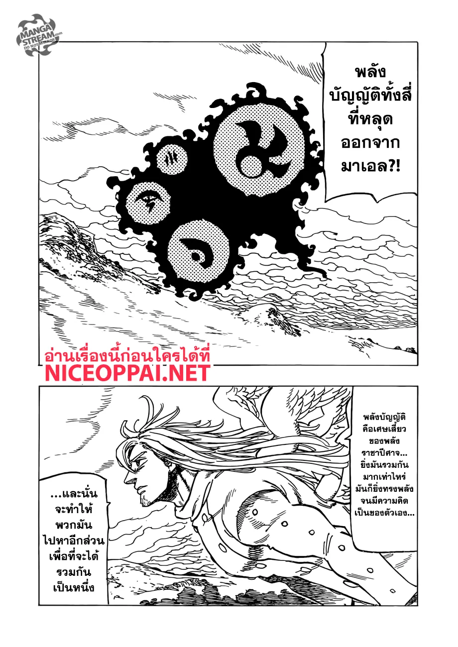 Nanatsu no Taizai - หน้า 15