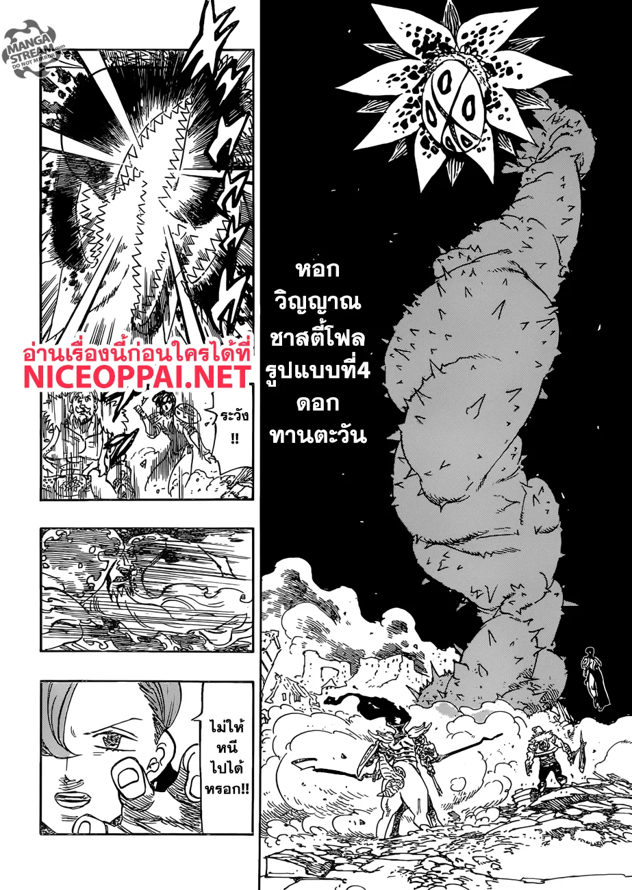 Nanatsu no Taizai - หน้า 3