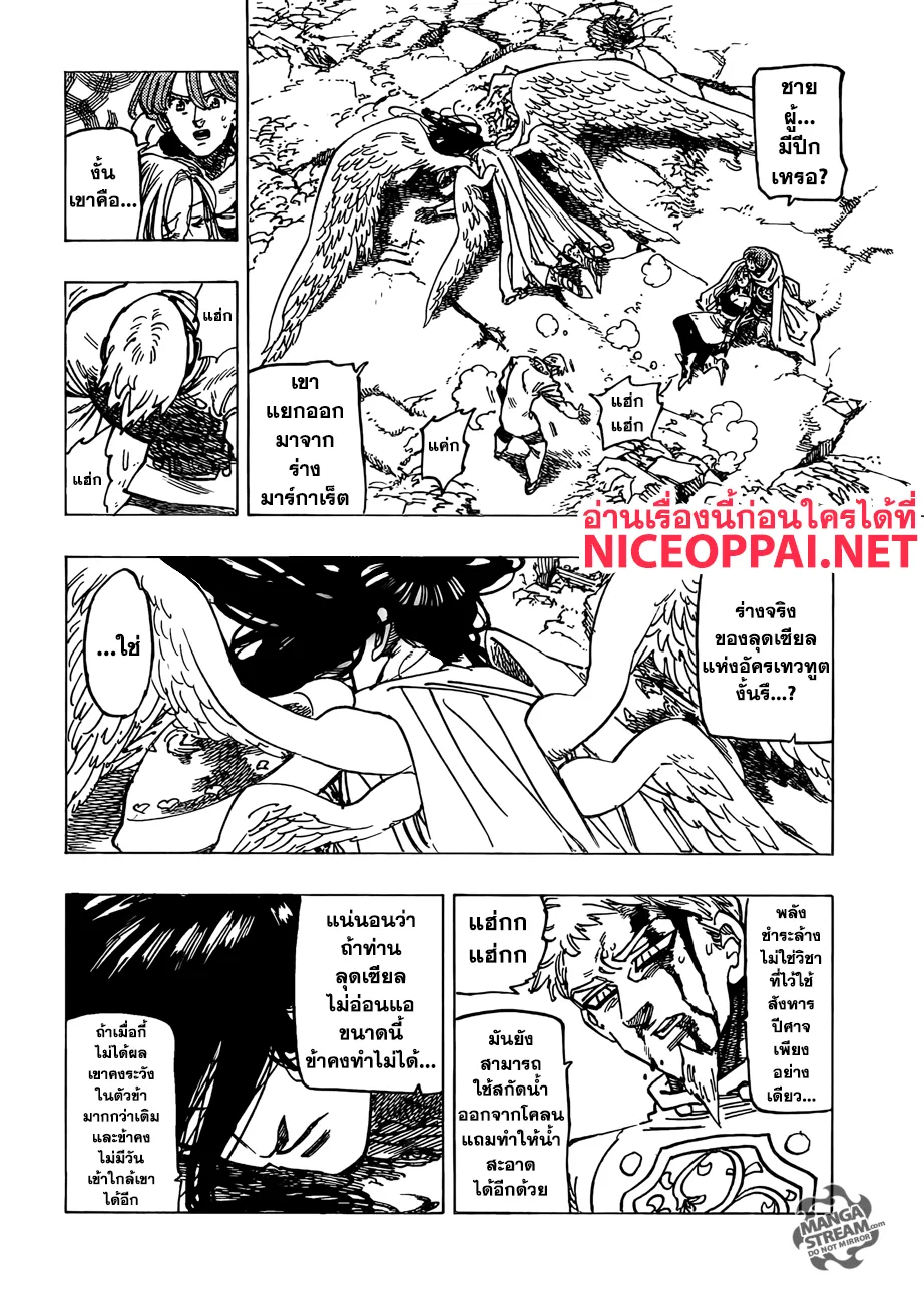 Nanatsu no Taizai - หน้า 9