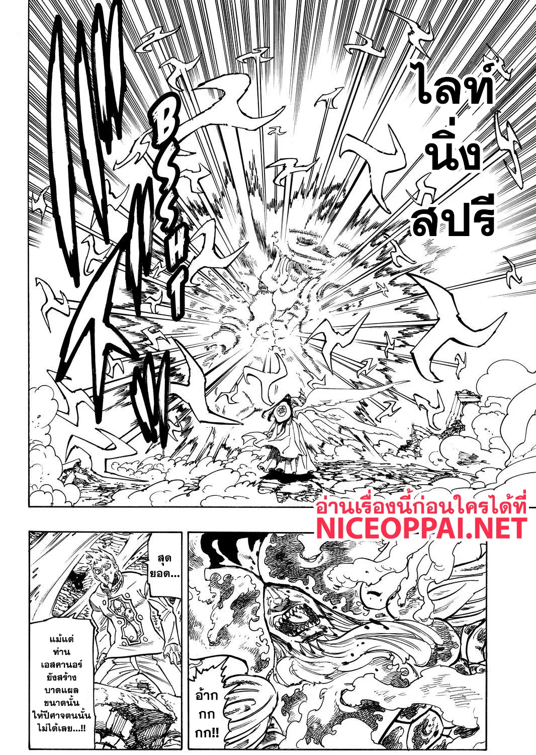 Nanatsu no Taizai - หน้า 17