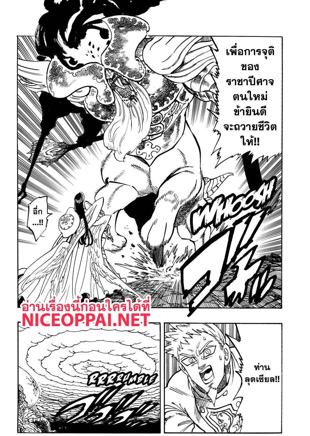 Nanatsu no Taizai - หน้า 29