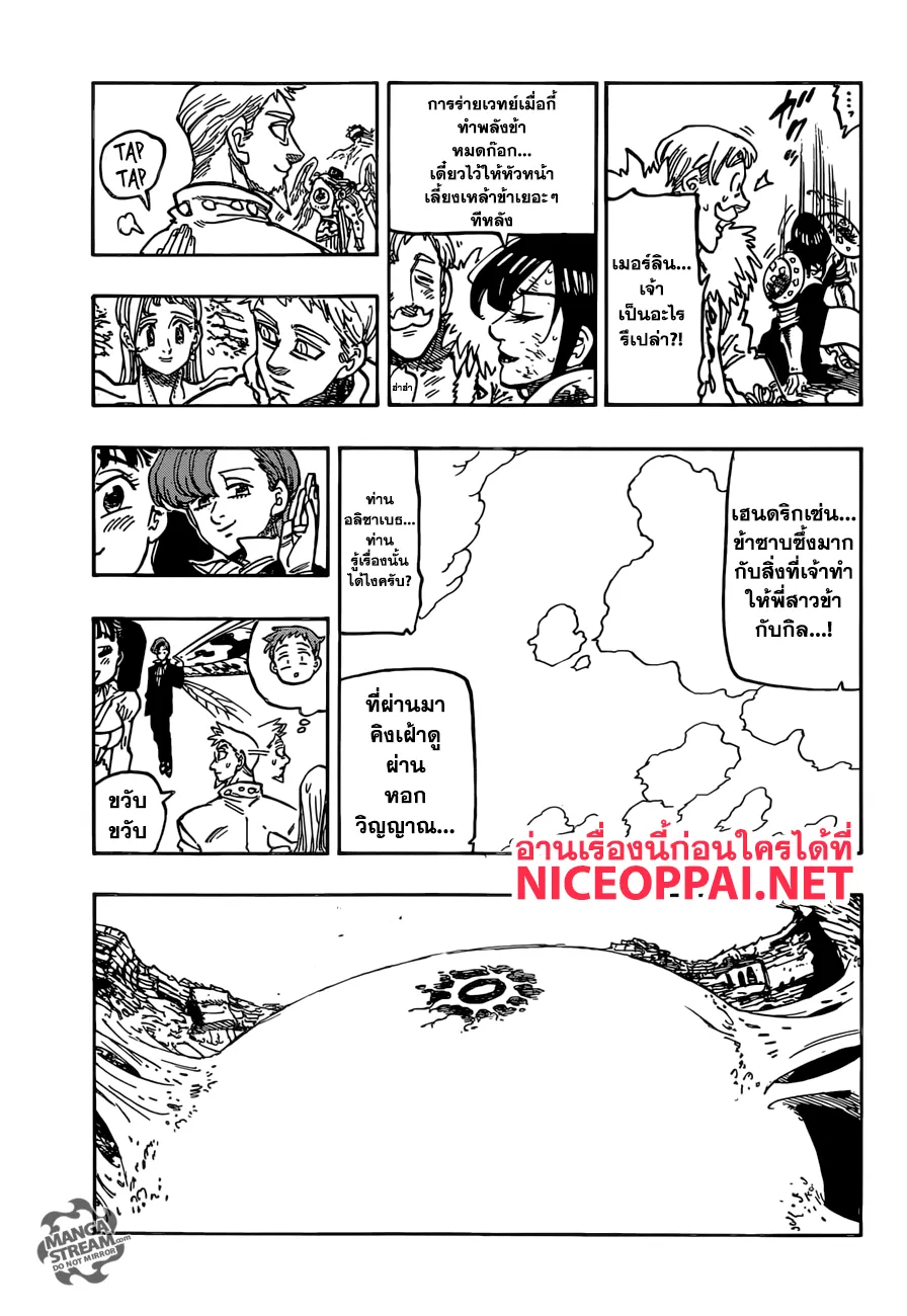 Nanatsu no Taizai - หน้า 15