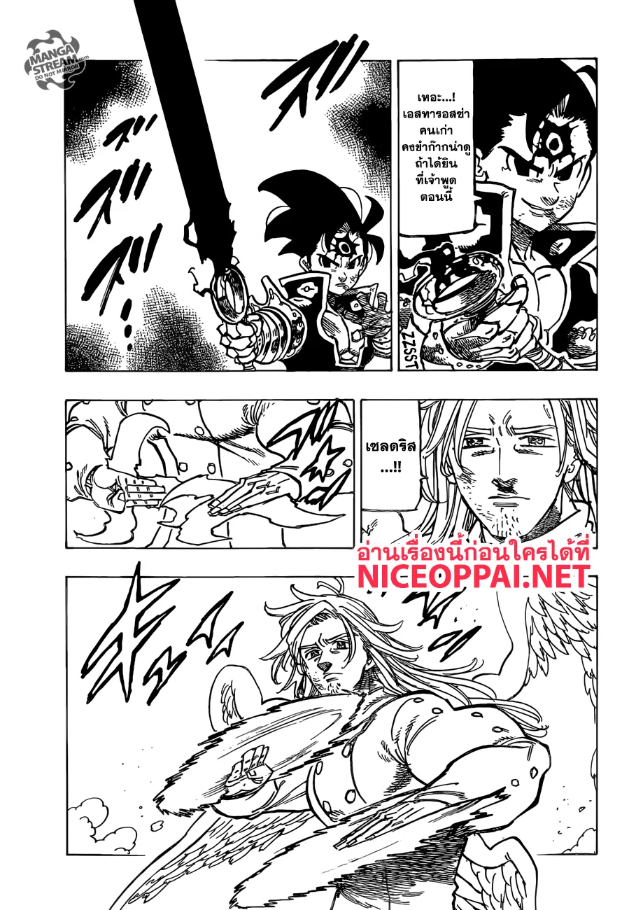 Nanatsu no Taizai - หน้า 3