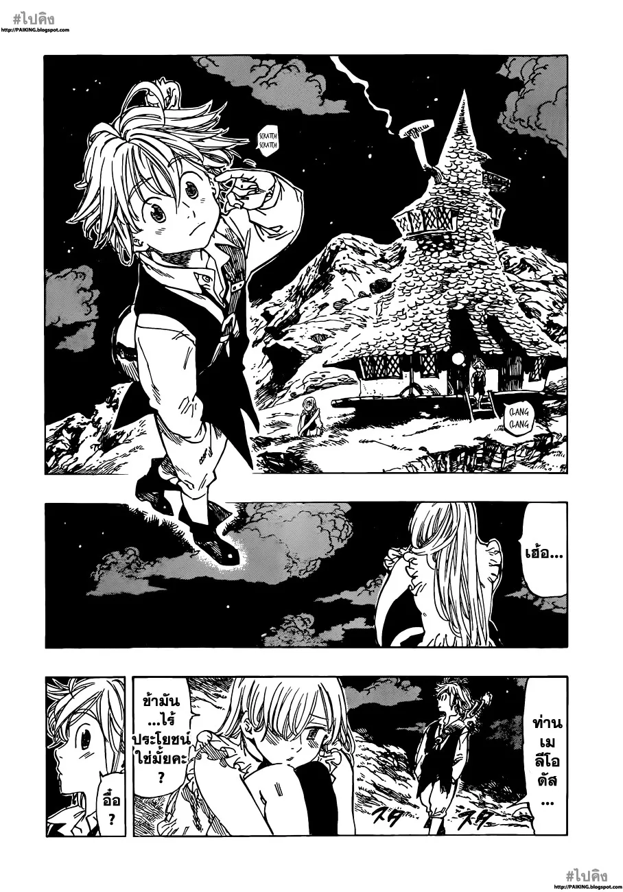 Nanatsu no Taizai - หน้า 11