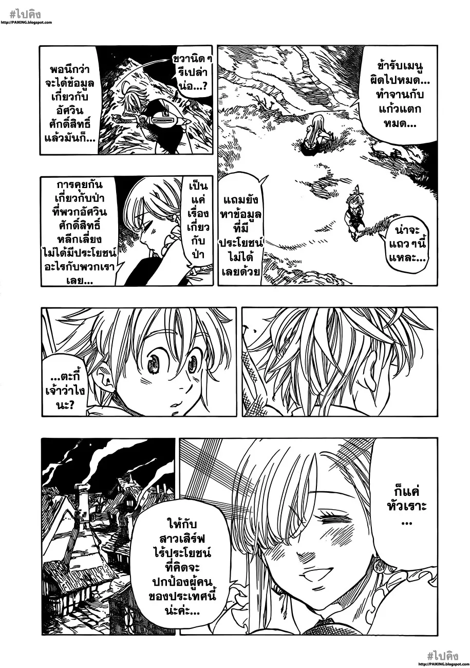 Nanatsu no Taizai - หน้า 12