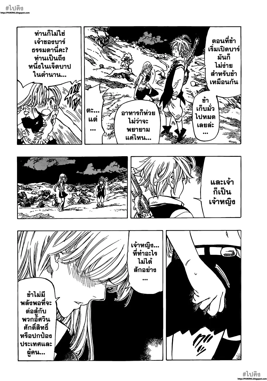 Nanatsu no Taizai - หน้า 13