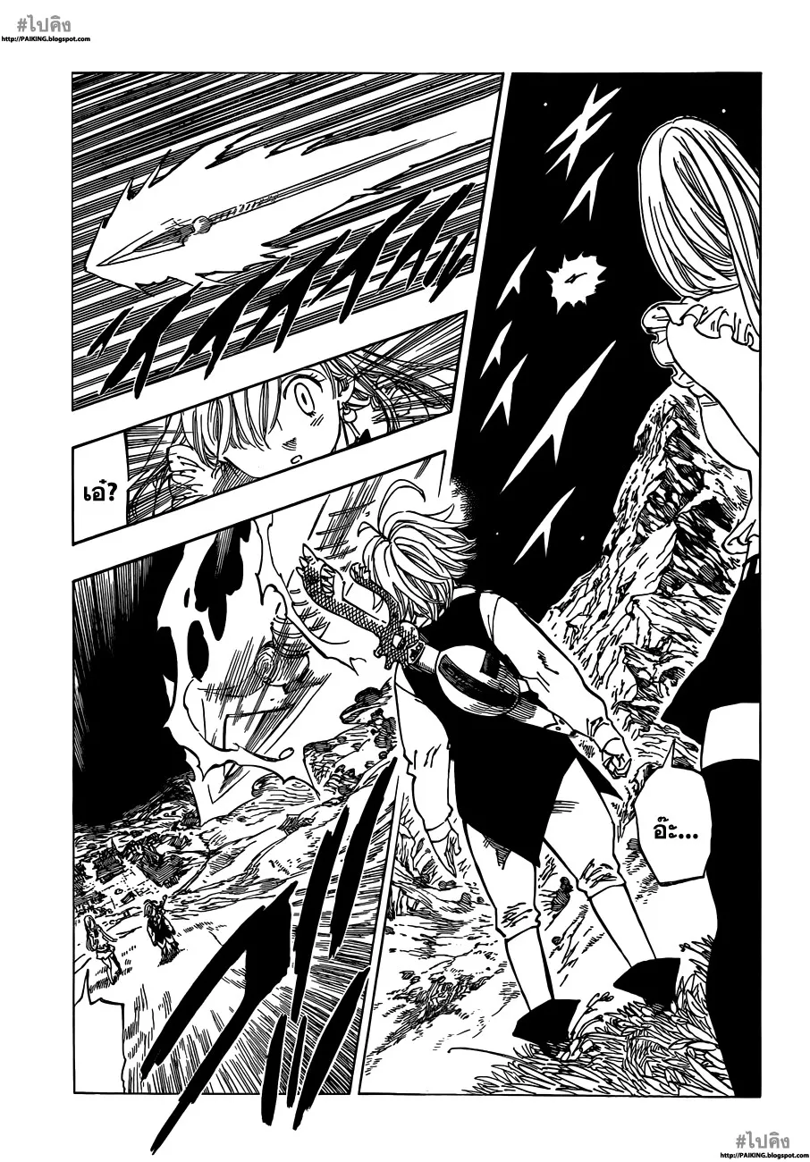 Nanatsu no Taizai - หน้า 16