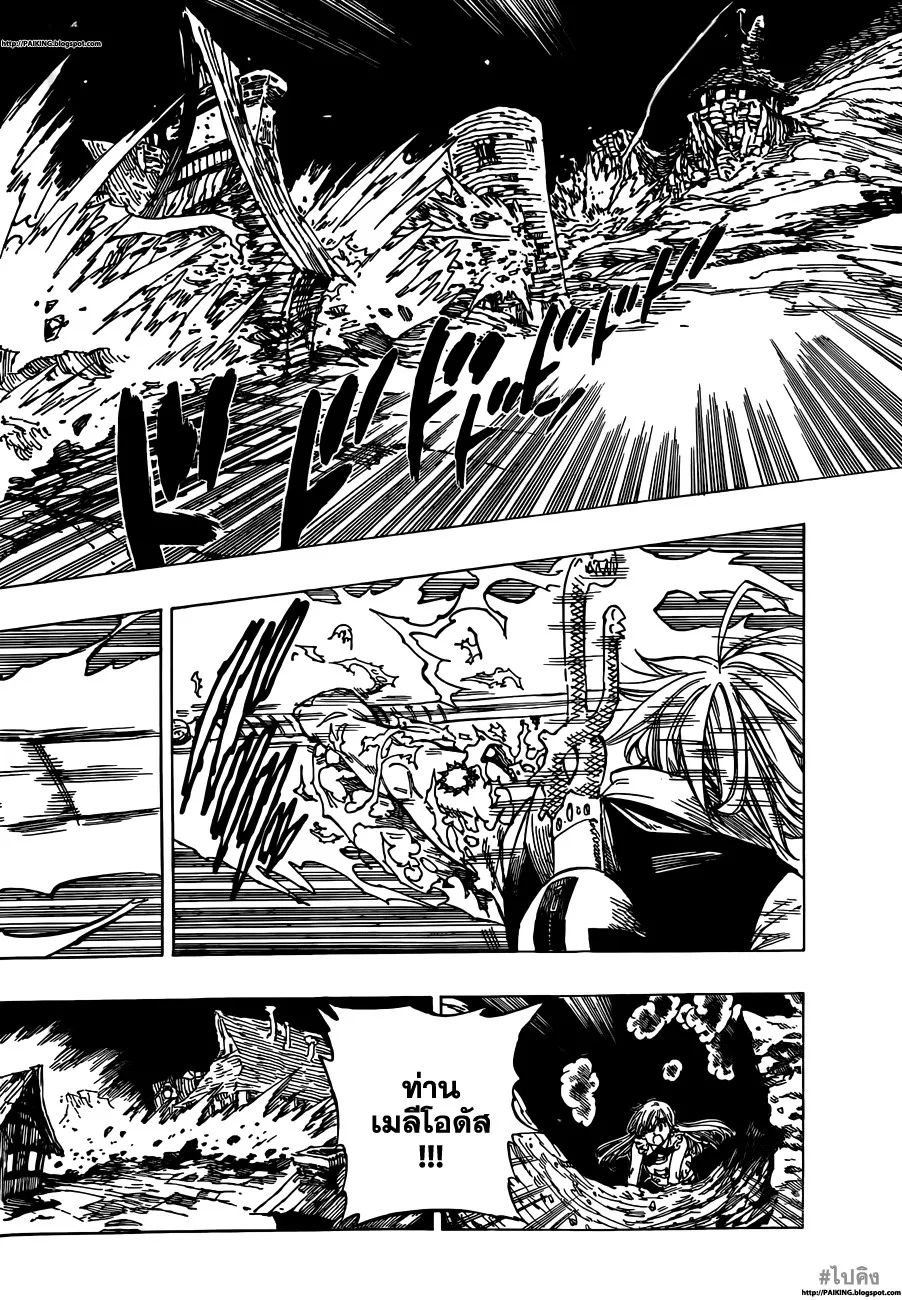 Nanatsu no Taizai - หน้า 19