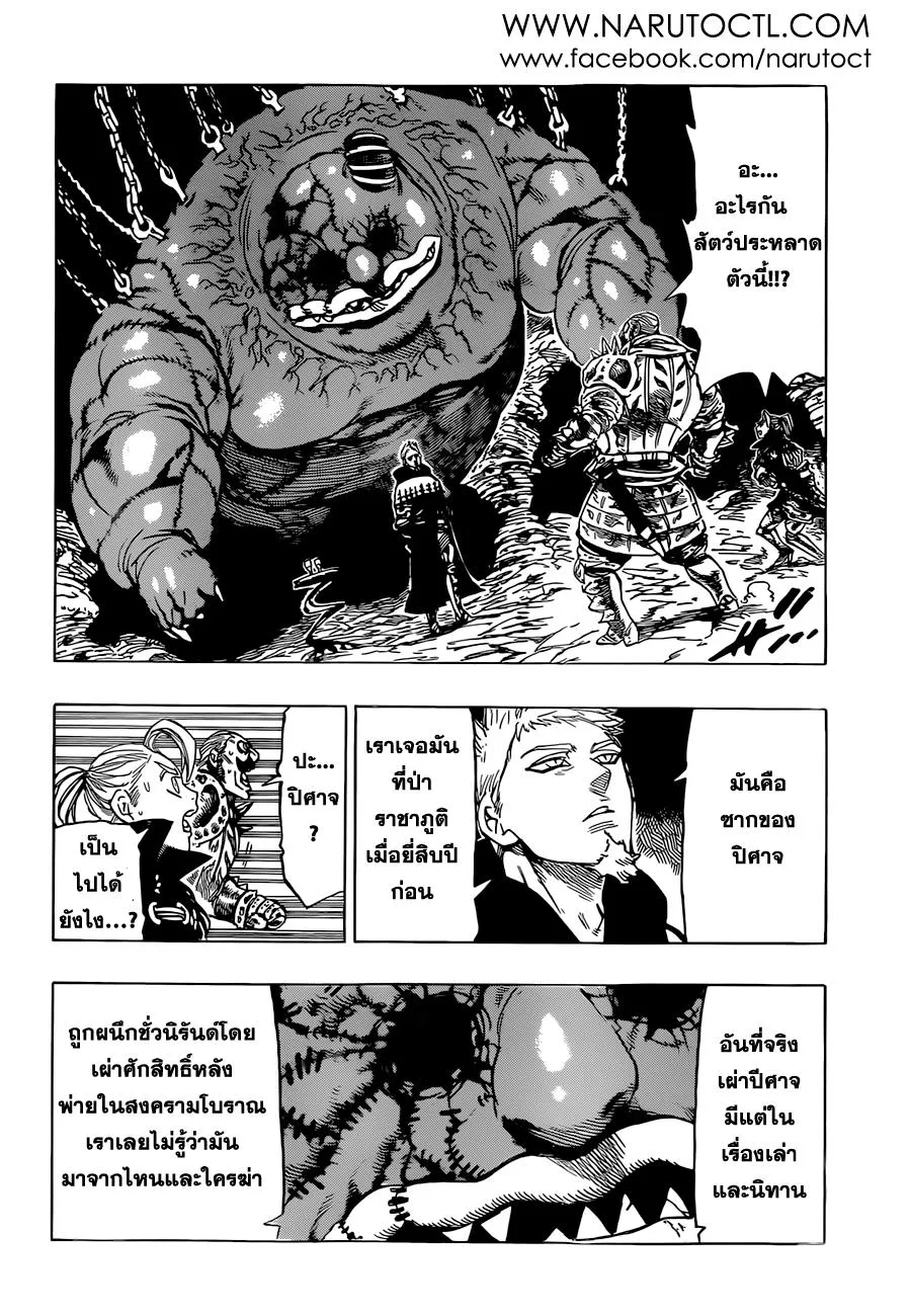 Nanatsu no Taizai - หน้า 1