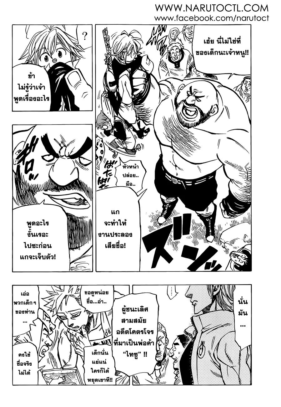 Nanatsu no Taizai - หน้า 15