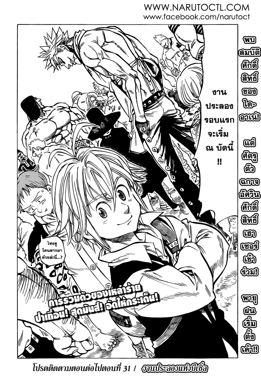 Nanatsu no Taizai - หน้า 19