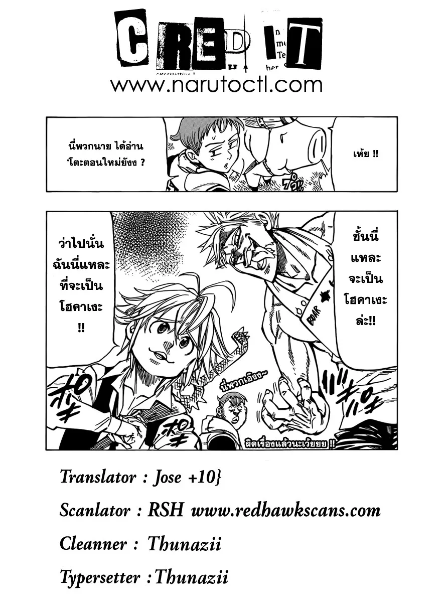 Nanatsu no Taizai - หน้า 20