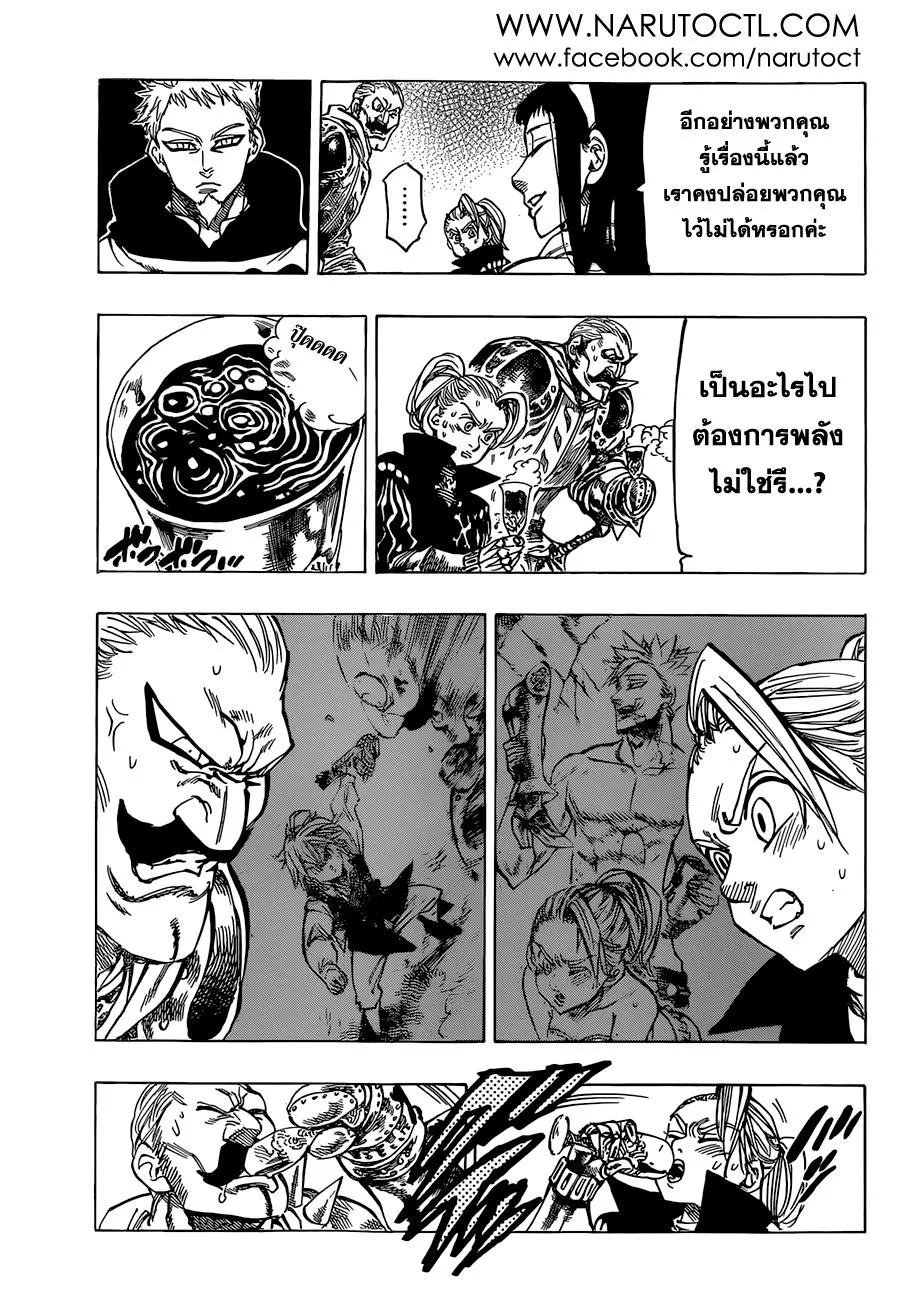 Nanatsu no Taizai - หน้า 4