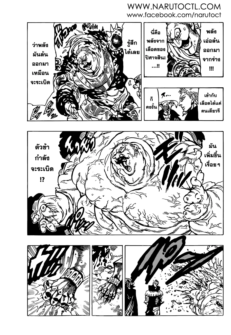 Nanatsu no Taizai - หน้า 6