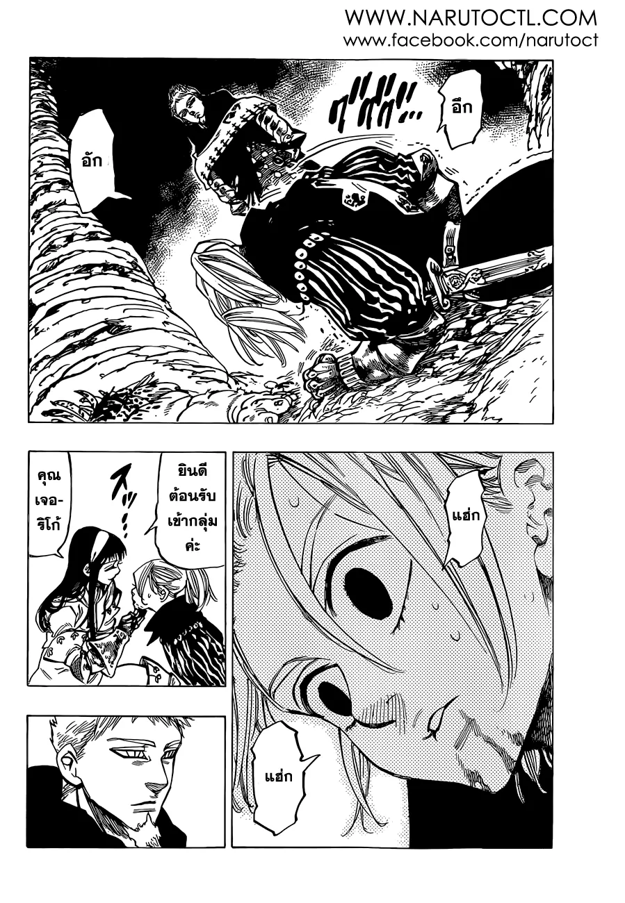 Nanatsu no Taizai - หน้า 7