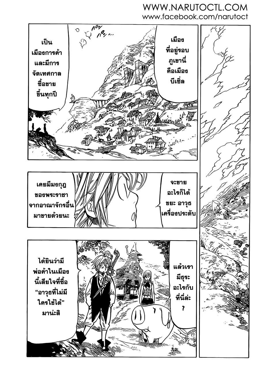 Nanatsu no Taizai - หน้า 8