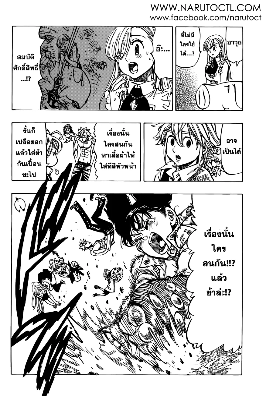 Nanatsu no Taizai - หน้า 9