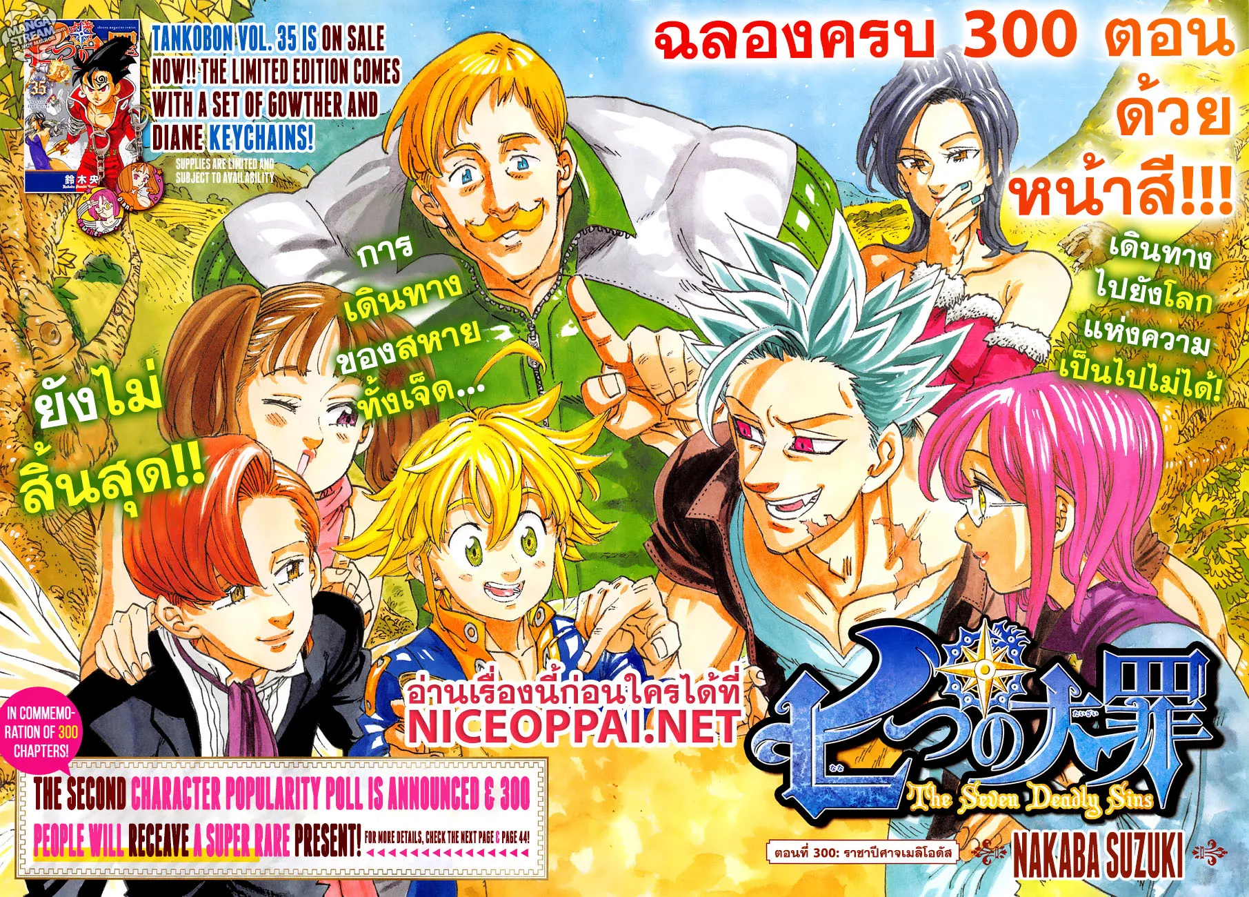 Nanatsu no Taizai - หน้า 1