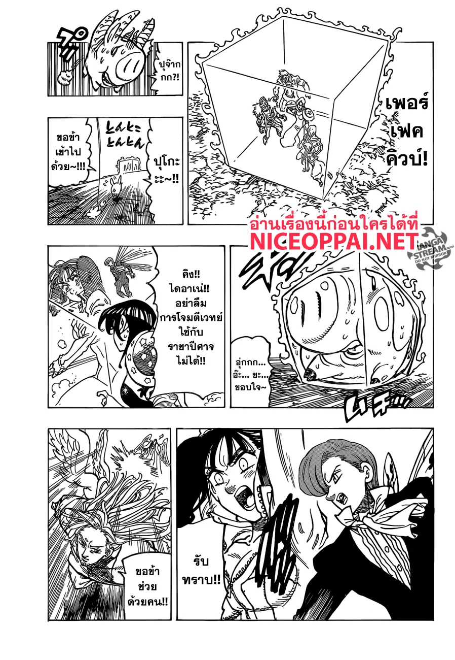 Nanatsu no Taizai - หน้า 11