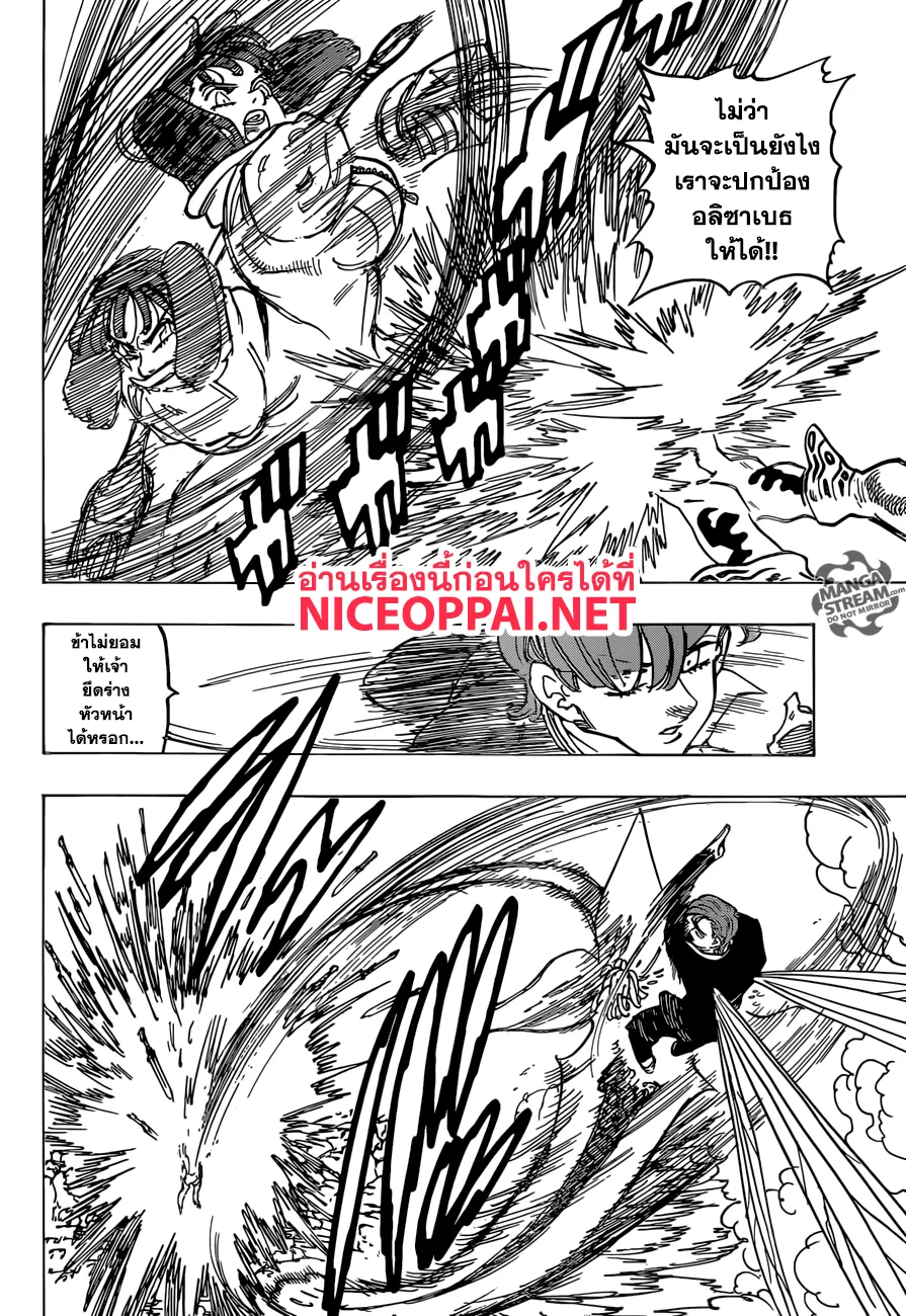 Nanatsu no Taizai - หน้า 12