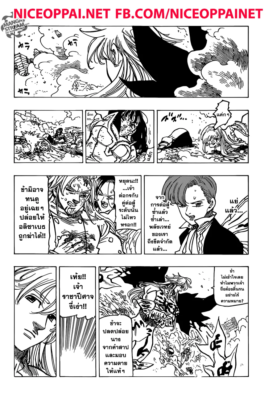 Nanatsu no Taizai - หน้า 15