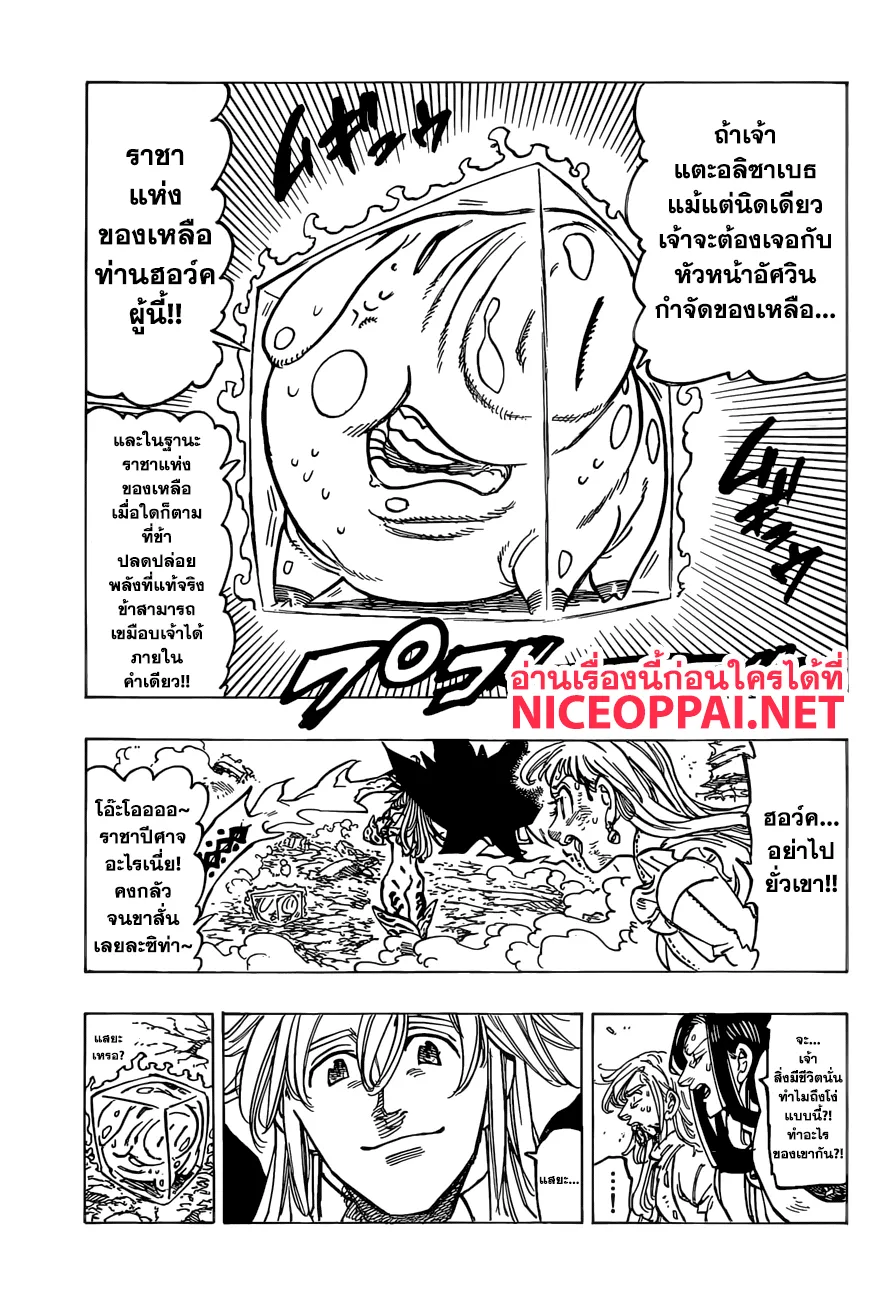 Nanatsu no Taizai - หน้า 16