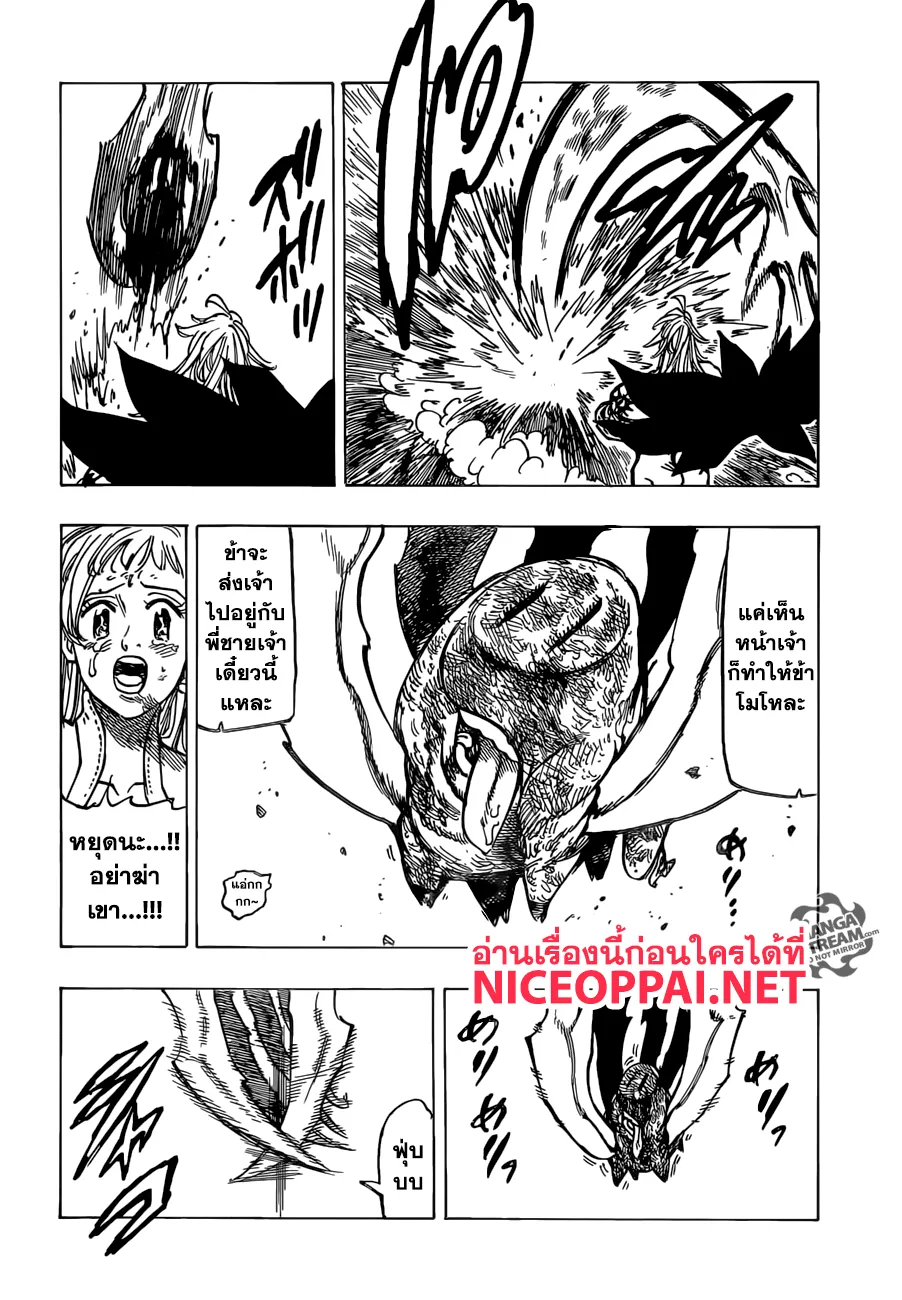 Nanatsu no Taizai - หน้า 17