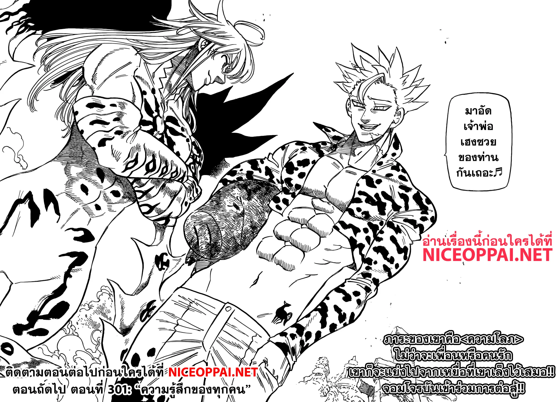 Nanatsu no Taizai - หน้า 19