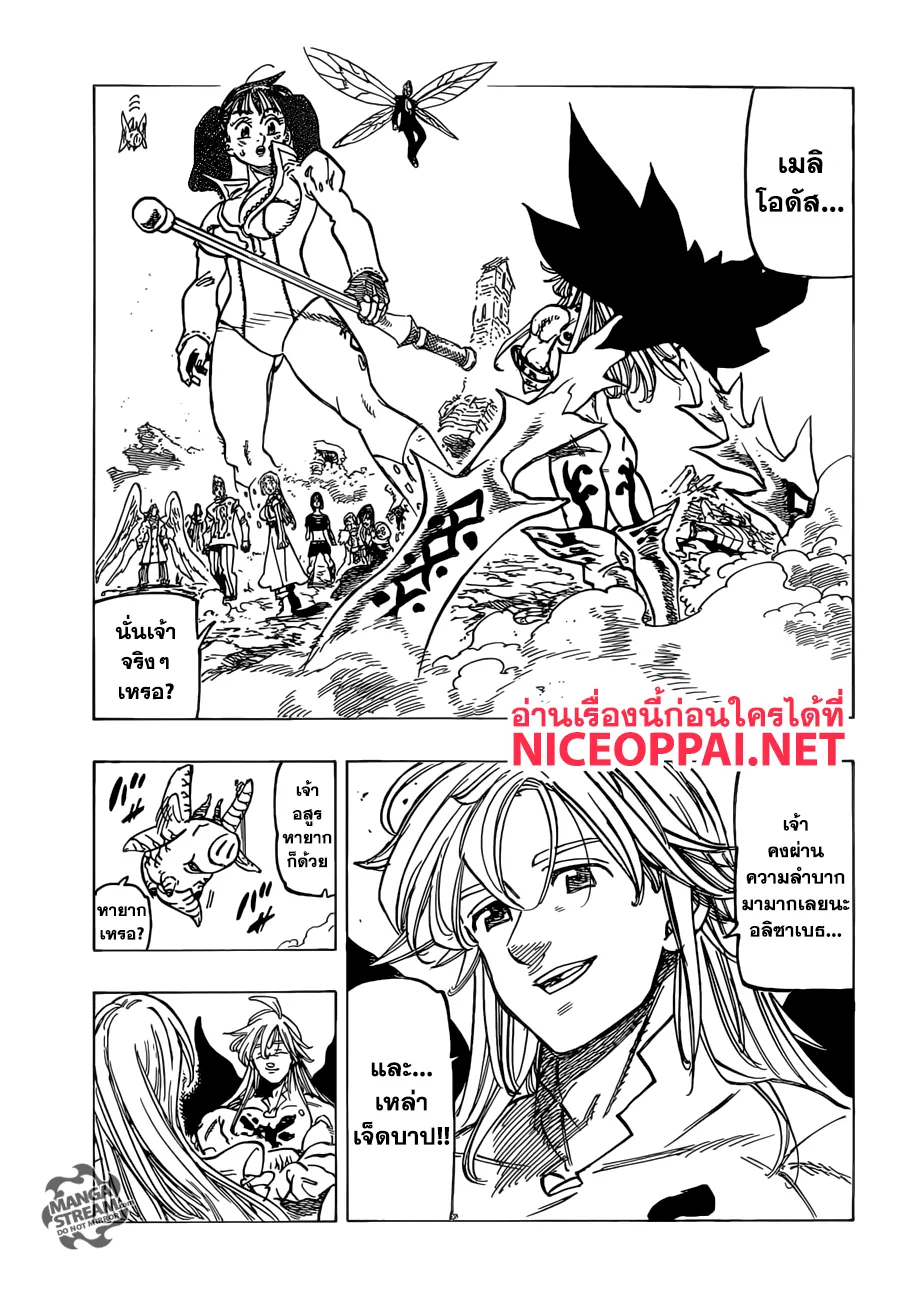 Nanatsu no Taizai - หน้า 2