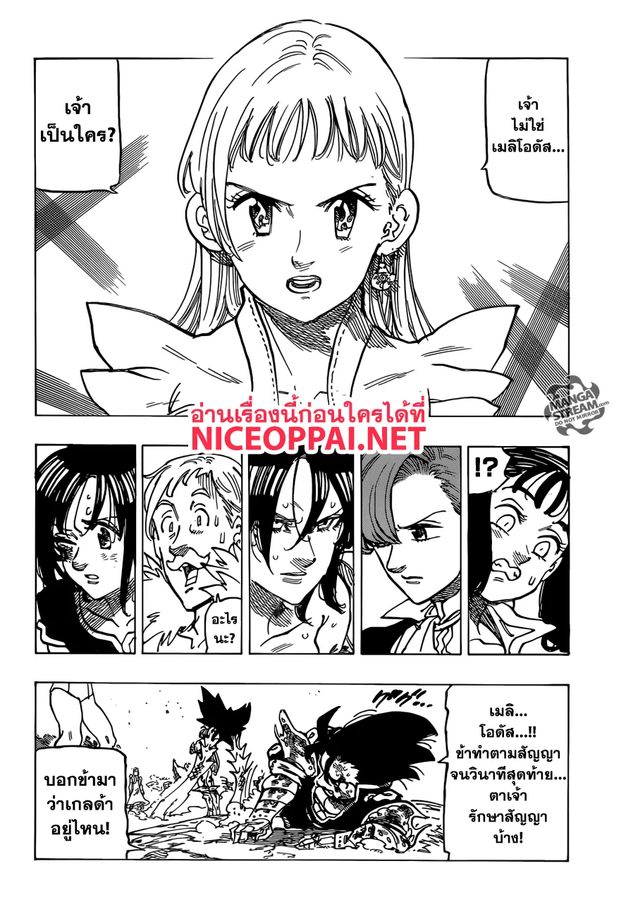 Nanatsu no Taizai - หน้า 3