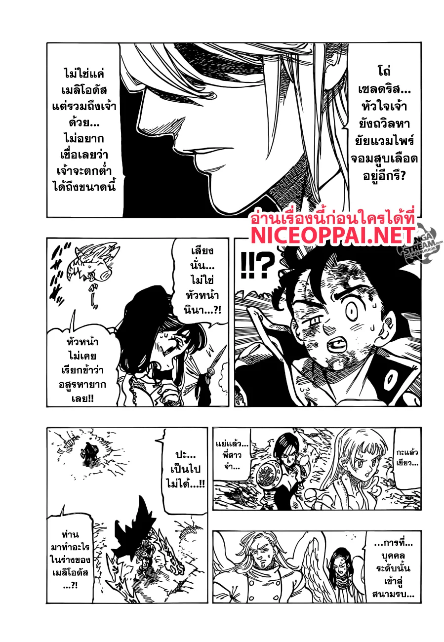 Nanatsu no Taizai - หน้า 4