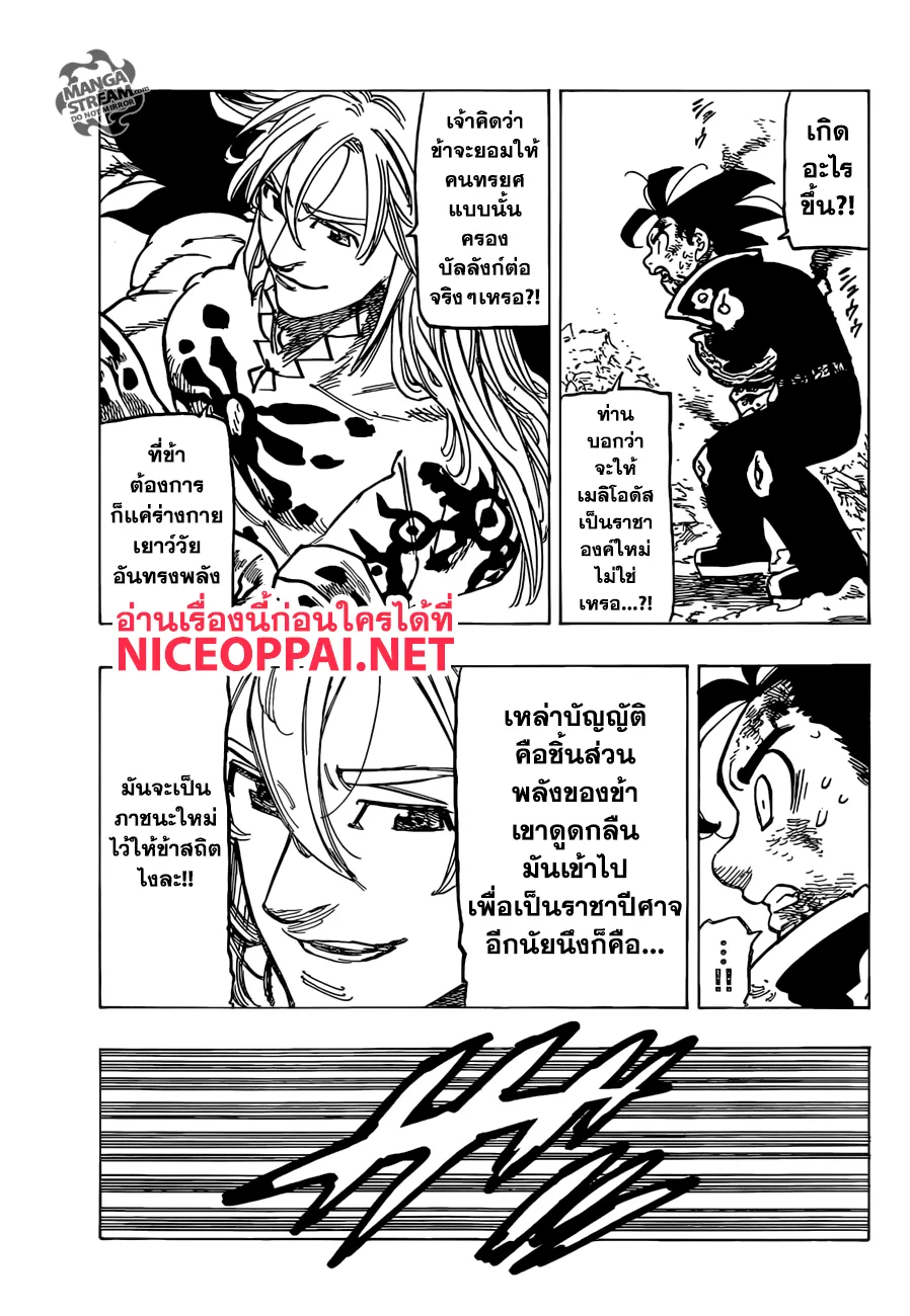 Nanatsu no Taizai - หน้า 6