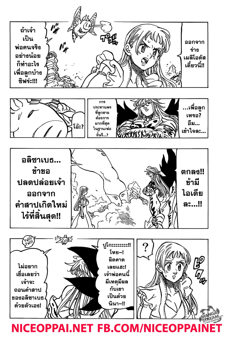 Nanatsu no Taizai - หน้า 8