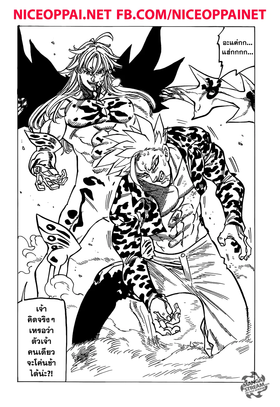 Nanatsu no Taizai - หน้า 12