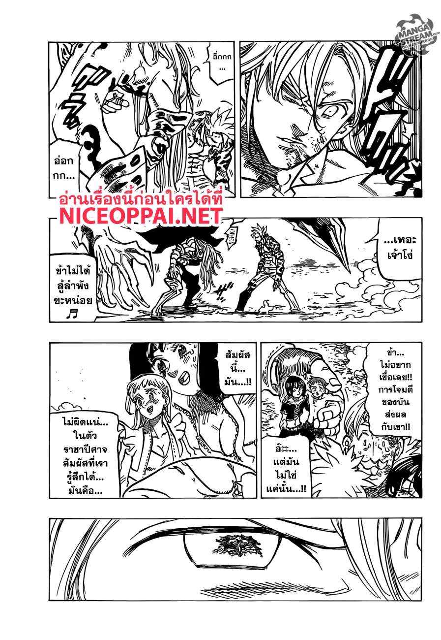 Nanatsu no Taizai - หน้า 13