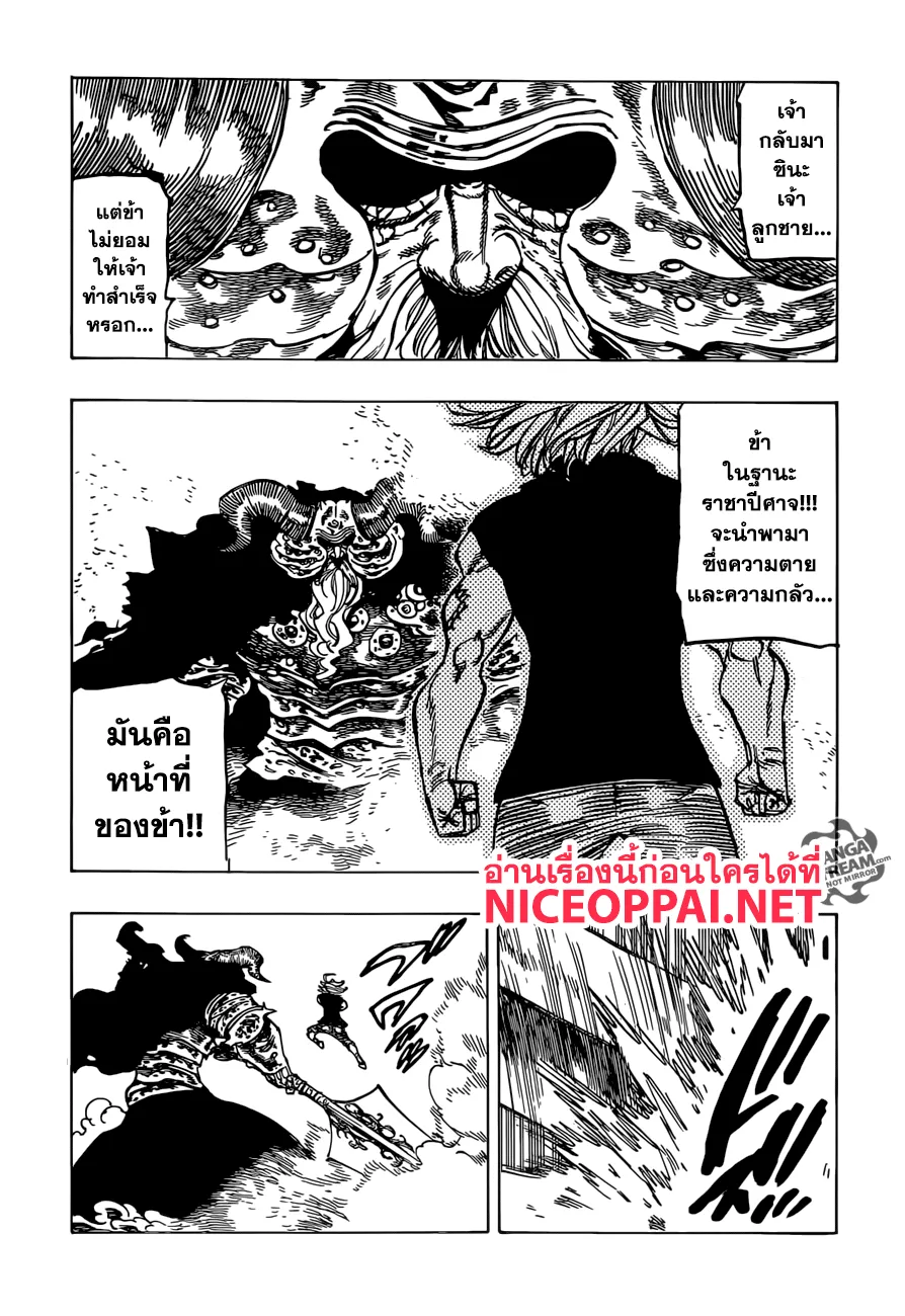 Nanatsu no Taizai - หน้า 14