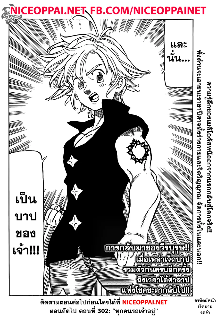 Nanatsu no Taizai - หน้า 16