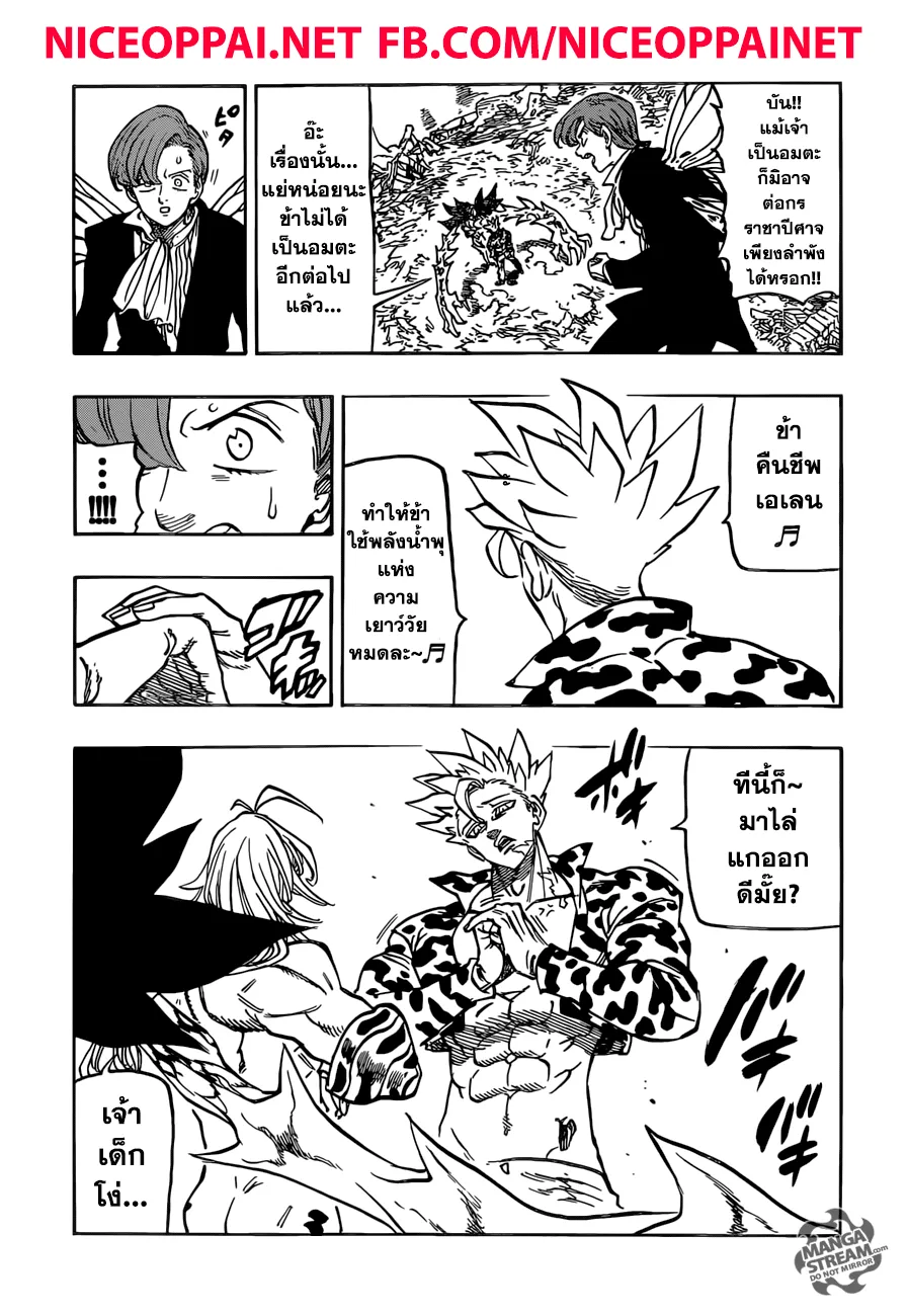 Nanatsu no Taizai - หน้า 2