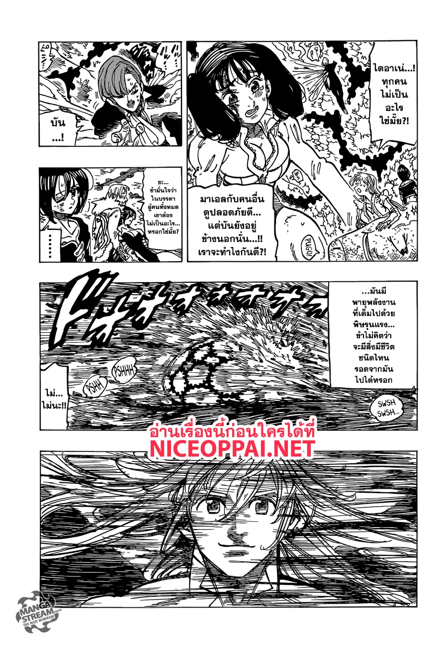 Nanatsu no Taizai - หน้า 6