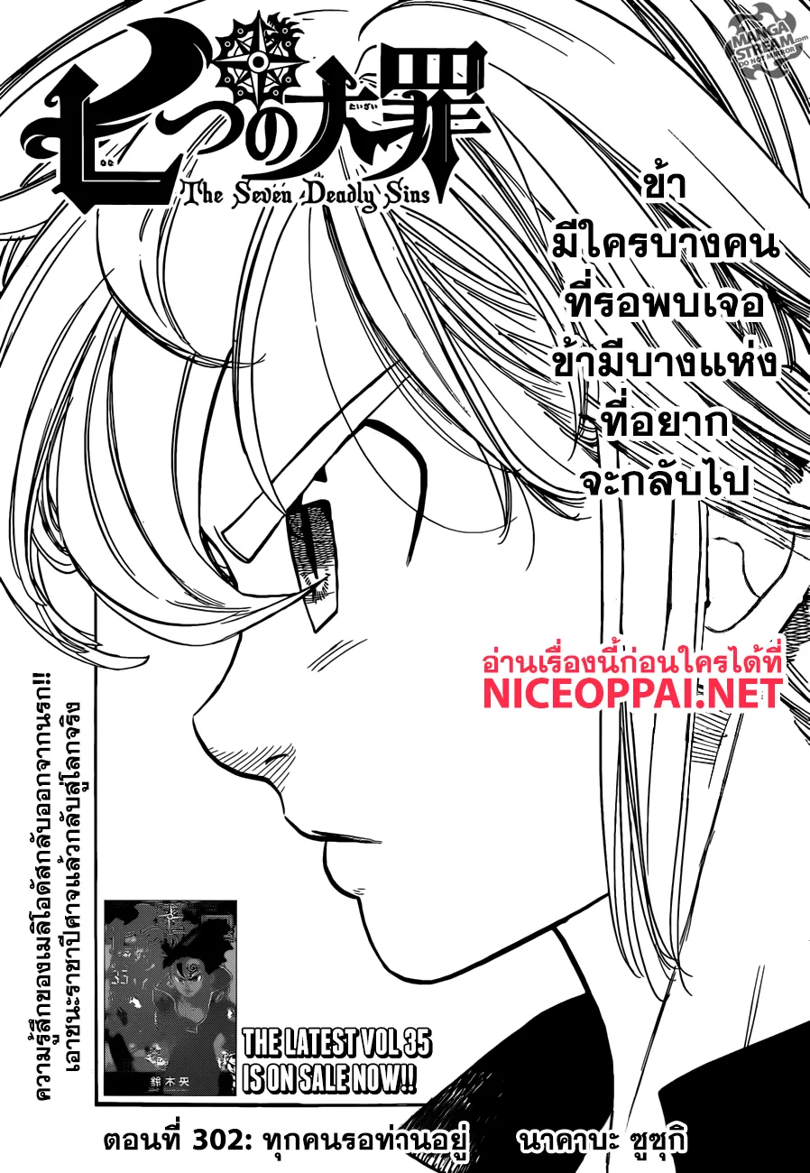 Nanatsu no Taizai - หน้า 1