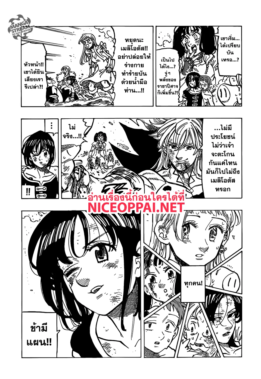 Nanatsu no Taizai - หน้า 11