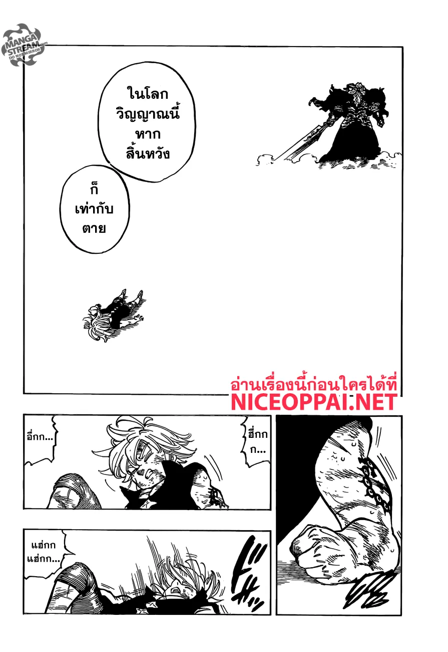 Nanatsu no Taizai - หน้า 12