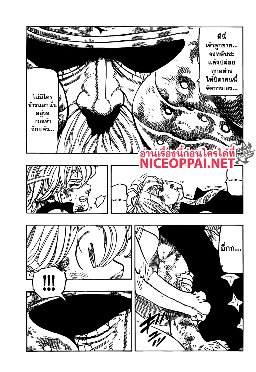 Nanatsu no Taizai - หน้า 13