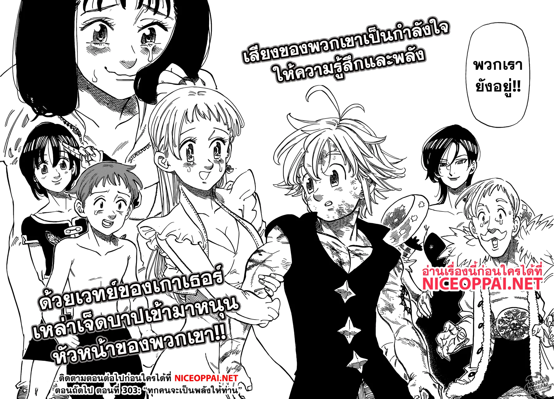 Nanatsu no Taizai - หน้า 14